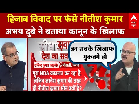 Sandeep Chaudhary: Nitish Kumar पर बढ़ा दबाव, हिजाब विवाद पर Abhay Dubey ने किया खुलासा