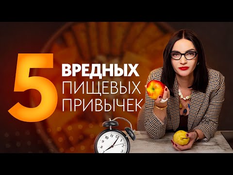 5 вредных пищевых привычек, которые приводят к набору веса