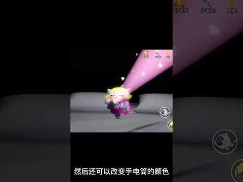 吼吼看!点亮手电筒壁纸蛋仔也有了~ #蛋仔派对#蛋仔地图推荐#蛋仔奇思妙想计划#蛋仔派对三周年#蛋仔派对蜜糖海迷踪