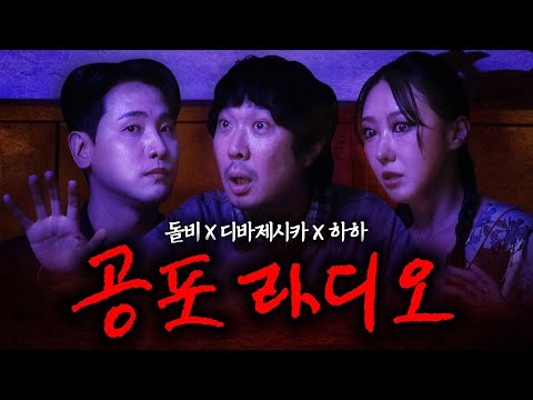 Korea’s Creepiest Horror Radio Ever | HAHA
