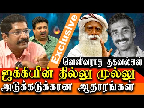 savukku shankar exposed jaggi vasudev and his corruption - savukku shankar interview