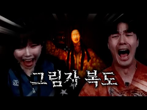 공포 게임 레전드 듀오 결성(feat.우정잉)