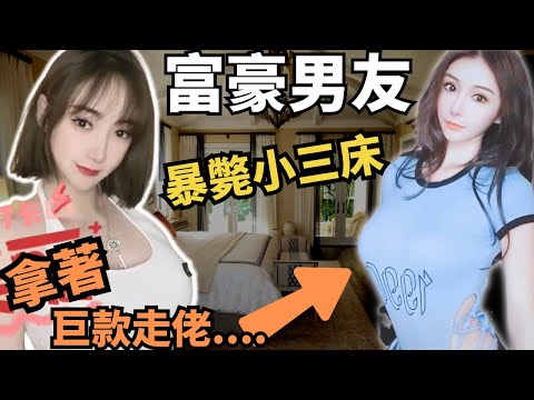 佢做唔成正室,上門搵男友老婆做咩呢?何來的勇氣?最後男方到底點樣?大家一齊嚟了解吓….z檔案 |奇案調查|女網紅|