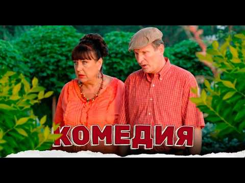 Смешная и тёплая комедия о родных ❤️ Добрый сериал о родственниках, которые не умеют жить спокойно