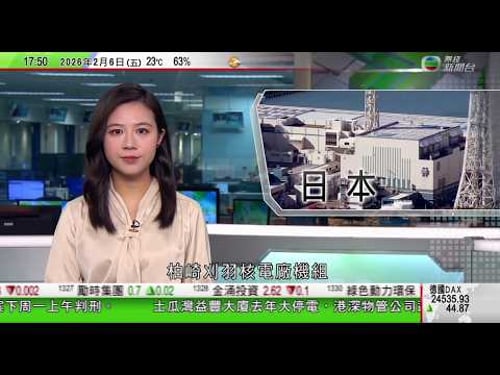 無綫TVB六點半新聞報道|巴拿馬總統稱不希望法律糾紛升級 據報中方要求國企暫停與其洽談新投資|據報英國工黨內部醞釀逼宮首相 施紀賢指無意下台|東京電力下周一重新啟動新潟縣柏崎刈羽核電廠機組|TVB