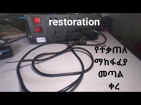 የማይሰራ ማከፋፈያ አሰራር electric distribution maintenance