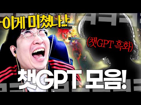 챗GPT 역대급 흑화로 팩폭 뚜드려 맞고 터져버린 이상호..!