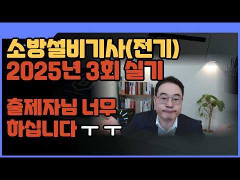 💎This is a review of the 2025 Fire Equipment Engineer (Electrical) Practical Exam, the 3rd time. ...