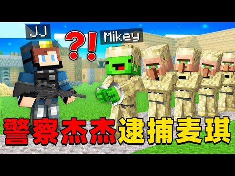 我的世界:今天杰杰化身警察逮捕罪犯麦琪,这一次麦琪会被抓入监狱吗?