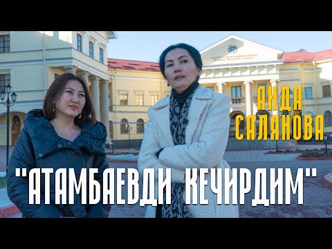 Аида Салянова: "Кокус маңдайга эрте өлүм жазылса, баатырдын өлүмүн тилейм"