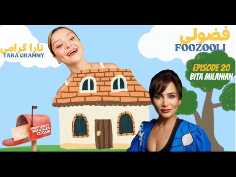 Foozooli - Episode 19 - Bita Milanian