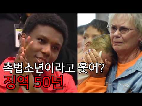 '어리다고 안 봐준다', 재판장에서 웃던 14살 살인범의 최후