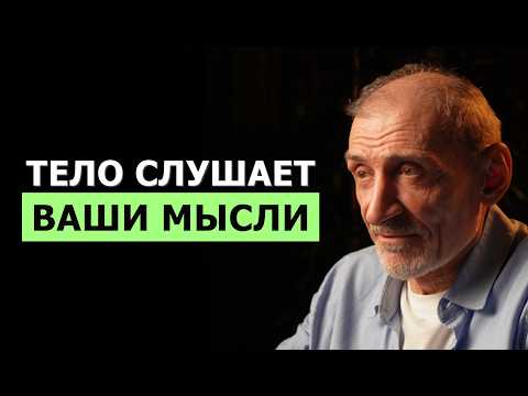 Как ваши мысли и эмоции могут исцелить тело | Андрей Левшинов