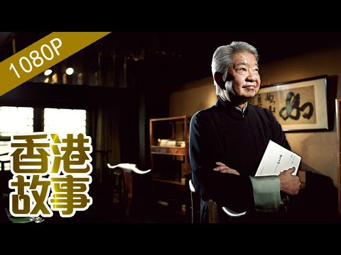 蔡瀾:作家、監制、美食家的什錦人生【香港故事】 粵語版