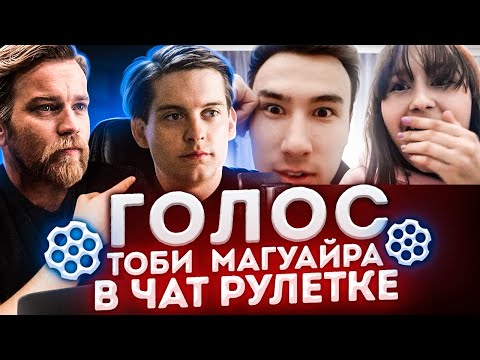 Crazy Reactions to the Voice Acting of SPIDER-MAN and OBI-WAN on ChatRoulette | PRANK with the OF...