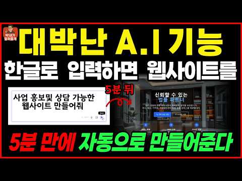 홈페이지 제작 기술 없어도? OK, 비싼 돈 쓰고 외주 맡길 필요? NO, "Readdy AI" 활용하면 5분만에 홈페이지를 만들어 줍니다!