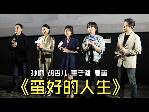 孙俪回归!这部新剧一开播就封神?孙俪不小心剧透的反应也太可爱了!孙俪拍哭全剧组?这场戏连导演都忍不住落泪!#孙俪 #蛮好的人生