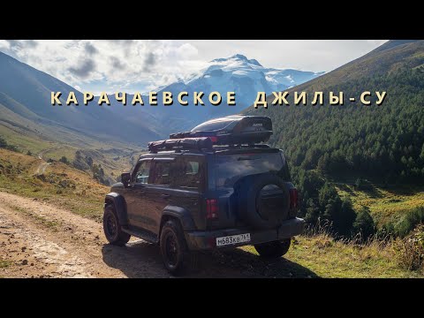 Через 11 ветхих мостов к Эльбрусу. Карачаевское Джилы-су.