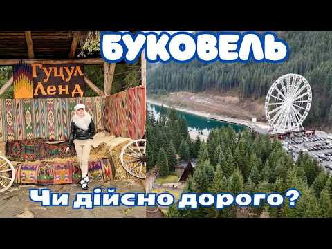Буковель 2026. Ціни шок! Гуцул Ленд, аквапарк Мавка, скіпаси, колесо огляду - скільки це коштує?