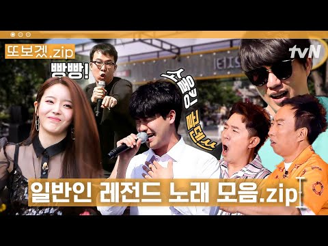 🔥레전드 일반인만 모았다🔥 청아한 음색부터 고음 폭발, 국악 버전 상사화와 빵빵 아저씨까지! | 쇼오디오자키