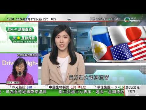 TVB午間新聞|據報中國AI模型使用量首超美國|菲日美擴大南海演習至靠近台灣南部巴士海峽|港澳航天員有望最早今年執行中國空間站飛行任務|據報有不法集團誘騙非洲人加入俄軍|TVB News