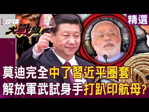 Modi's random war fell into a trap? The People's Liberation Army tests its skills!