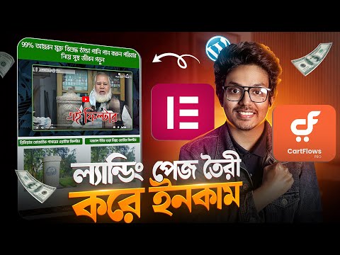 WordPress Single Product Landing Page Design 2025 | Landing Page Create Bangla