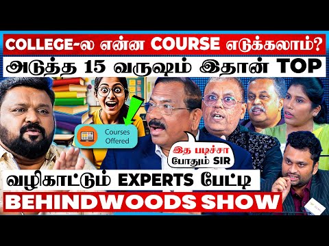 Cloud, Data Analytics-க்கு எதிர்காலம் இருக்கா? Course vs College எது முக்கியம்? EXPERTS பேட்டி