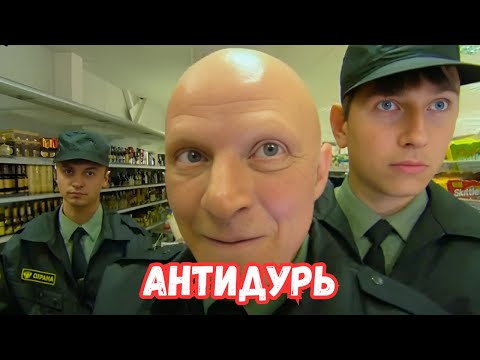 ЭТА КОМЕДИЯ ВАС ТОЧНО ЗАСТАВИТ СМЕЯТЬСЯ И ПЛАКАТЬ! Антидурь