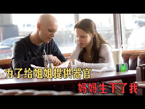 女孩從出生就是器官庫,無數次被送上手術台#movie #影视聚焦 #影视解说 #film #精彩影视