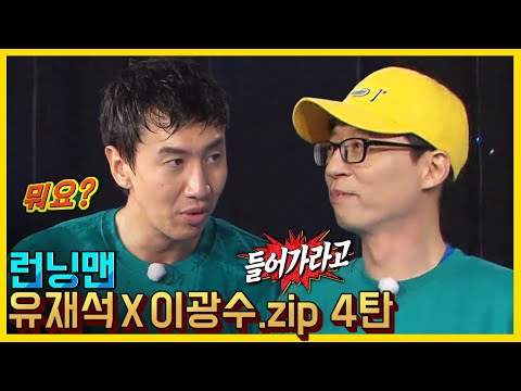 Yoo Jaesuk and Lee Gwangsoo 4