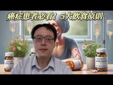 得了癌症該怎麼吃?這 5 大飲食原則助你科學抗癌!