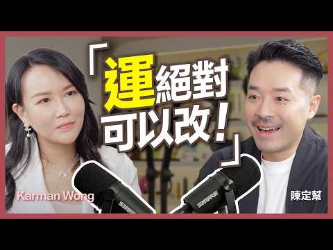 #身心靈 |天命最高不能改 心態可以改運!|什麼是「家庭系統排列」 命運行為都會隔代遺傳?|風水與家庭排列的關係|父母影響你的財運、事業運?|靈性|能量|陳定幫 Clement Chan (中文字幕)
