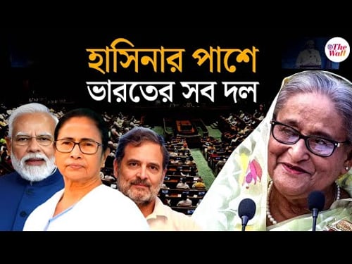 Bangladesh News | Sheikh Hasina | āϝāϤāĻĻāĻŋāύ āĻāĻā§āĻā§ āĻāĻžāϰāϤ⧠āĻĨāĻžāĻāϤ⧠āĻĒāĻžāϰā§āύ āĻšāĻžāϏāĻŋāύāĻž
