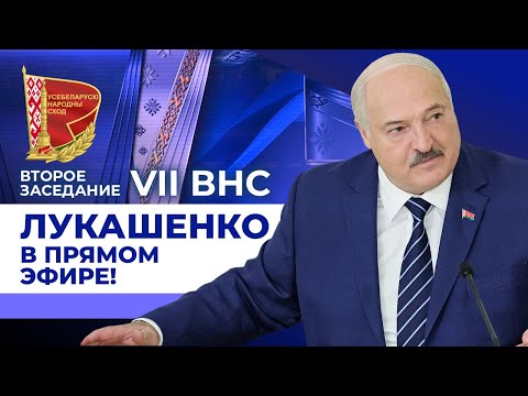 ВНС: Лукашенко в ПРЯМОМ ЭФИРЕ! Обращение к народу, ПОСЛАНИЕ ПРЕЗИДЕНТА! // 18 декабря, 2025