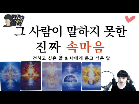 (Tarot) The true feelings that person cannot express