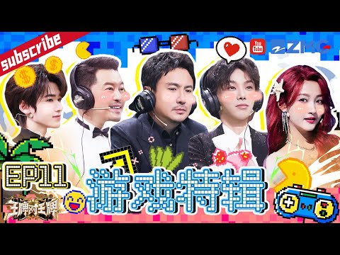 疯狂的王牌?沈腾哥一己之力把呐喊游戏变听力游戏 宋亚轩关晓彤大胆发言笑晕唐嫣 杨迪脑子里都是梗 |王牌对王牌8 2023 精选特辑