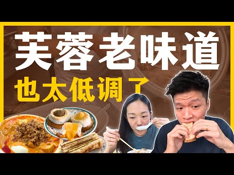 Seremban 芙蓉8大必吃美食攻略|品味幸福老味道|新大洲茶餐室、财记潮州酿豆腐、和记鱼丸粉、蜈蚣山、Asia Laksa、Haji Shariff Cendol、林子祥炸烧卖、Tau Fu Fa
