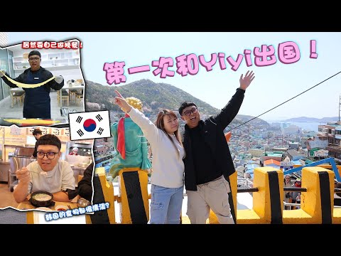 韩国釜山看樱花之旅!体验了最难忘的晚餐!还好有吃到真正的韩国烤肉!!