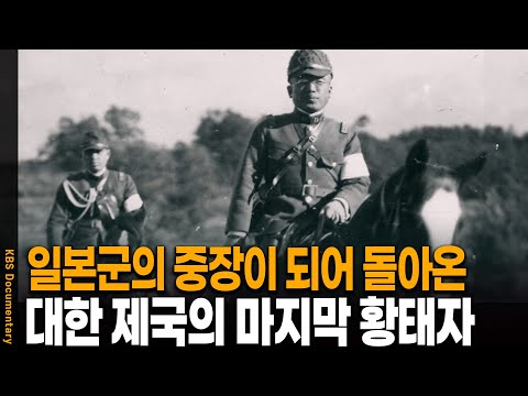 조선 총독이 급히 보낸 극비문서에 남겨진 충격적 기록 | KBS 20110512 방송