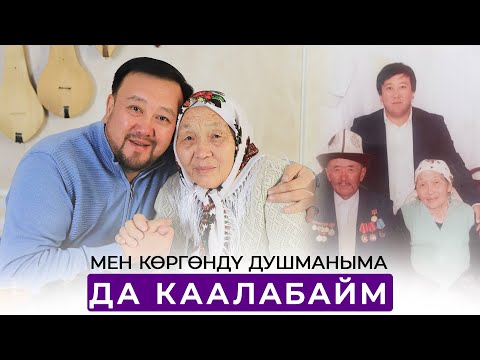 Токтобек Асаналиев: Мен көргөндү душманыма да каалабайм / Менин Асыл Адамым, 19-чыгарылыш