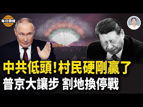 Unprecedented! Chinese villagers defeat authorities head-on. What's there to be afraid of? Tianan...