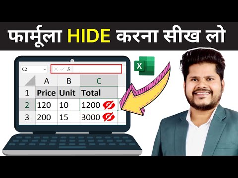 How To Hide Formulas in Excel HINDI