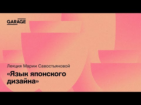 Язык японского дизайна