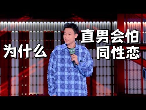 小北:直男最爱留胡子、寸头的男人,神比喻一下道出真相 |脱口秀大会5 ROCK&ROAST5