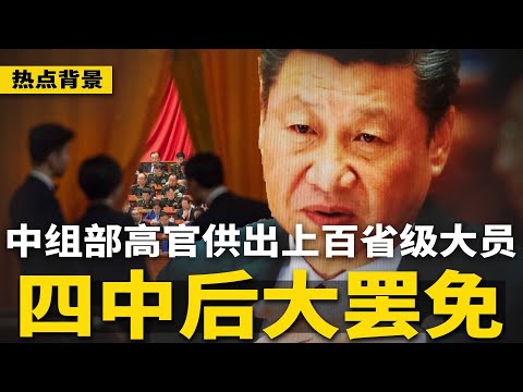 蔡奇接班人已内定,石泰峰密访江西!中组部高官被带走,供出上百省级大员;惊传近50中委遭元老软禁;北京再刮邪风,官媒猛抬胡海峰 | #热点背景(20251012-1)