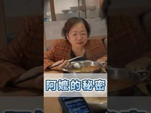 阿嬤的秘密居然現在才知道⋯