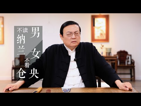 老梁:男不读纳兰 女不看仓央