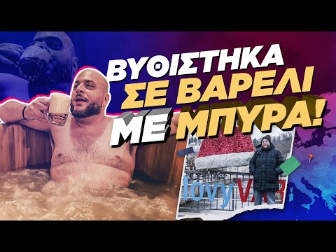 Βυθίστηκα σε βαρέλι με μπύρα! | Ό,ΤΙ ΠΡΟΛΑΒΩ - Τσεχία