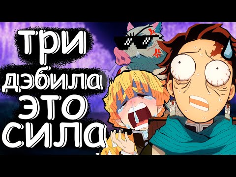О чём был КЛИНОК РАССЕКАЮЩИЙ ДЕМОНОВ? Часть 1 / Сезон 1
